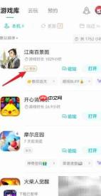 江南百景图如何更新至1.5.3