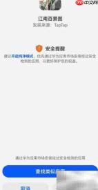 江南百景图如何更新至1.5.3
