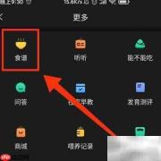 亲宝宝如何查看营养食谱