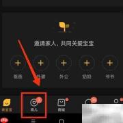 亲宝宝如何查看营养食谱