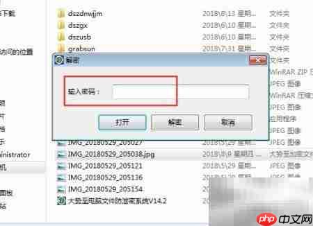 移动文件加密方法指南
