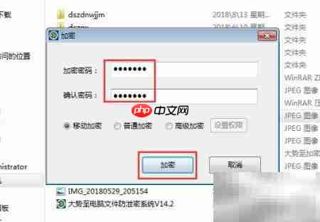 移动文件加密方法指南