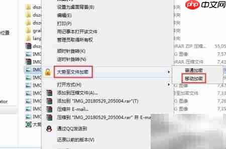 移动文件加密方法指南