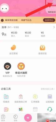 可萌记账如何关闭铃声提醒