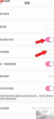 可萌记账如何关闭铃声提醒