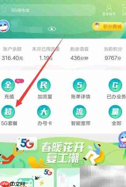 如何查询电信5G覆盖范围