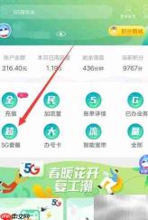如何查询电信5G覆盖范围