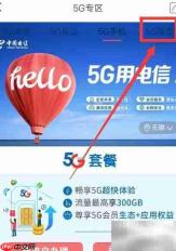 如何查询电信5G覆盖范围
