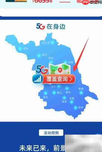 如何查询电信5G覆盖范围