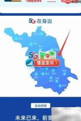 如何查询电信5G覆盖范围