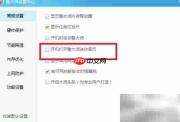关闭鲁大师迷你首页方法