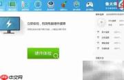 关闭鲁大师迷你首页方法