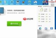 关闭鲁大师迷你首页方法
