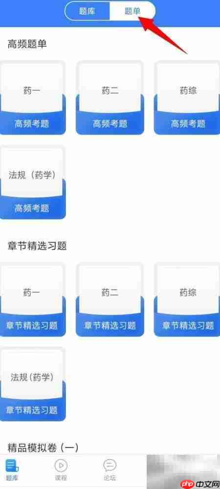 药学考研软件好用吗