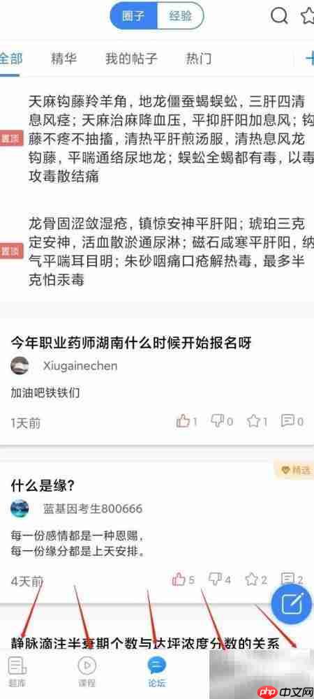药学考研软件好用吗