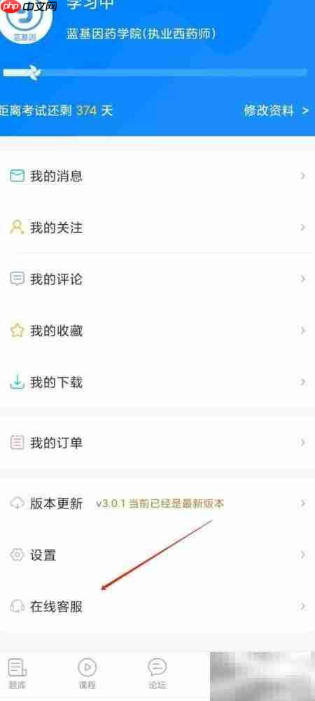 药学考研软件好用吗