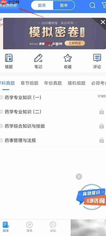 药学考研软件好用吗