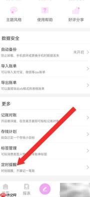 熊猫记账自定义提醒设置