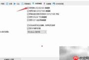HeidiSQL关闭BLOB弹窗方法