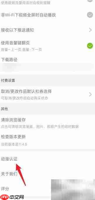 腾讯动漫APP认证指南