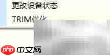 DiskGenius TRIM优化使用指南