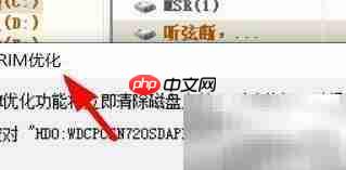 DiskGenius TRIM优化使用指南