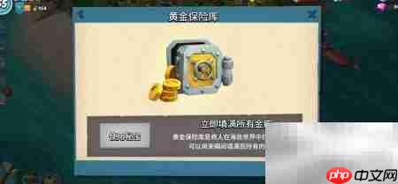 海岛奇兵秘宝保险库用途解析