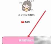 小贝记账存钱妙招