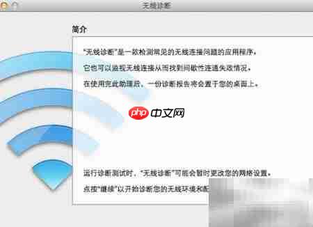 Mac隐藏无线诊断神器