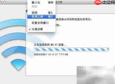Mac隐藏无线诊断神器