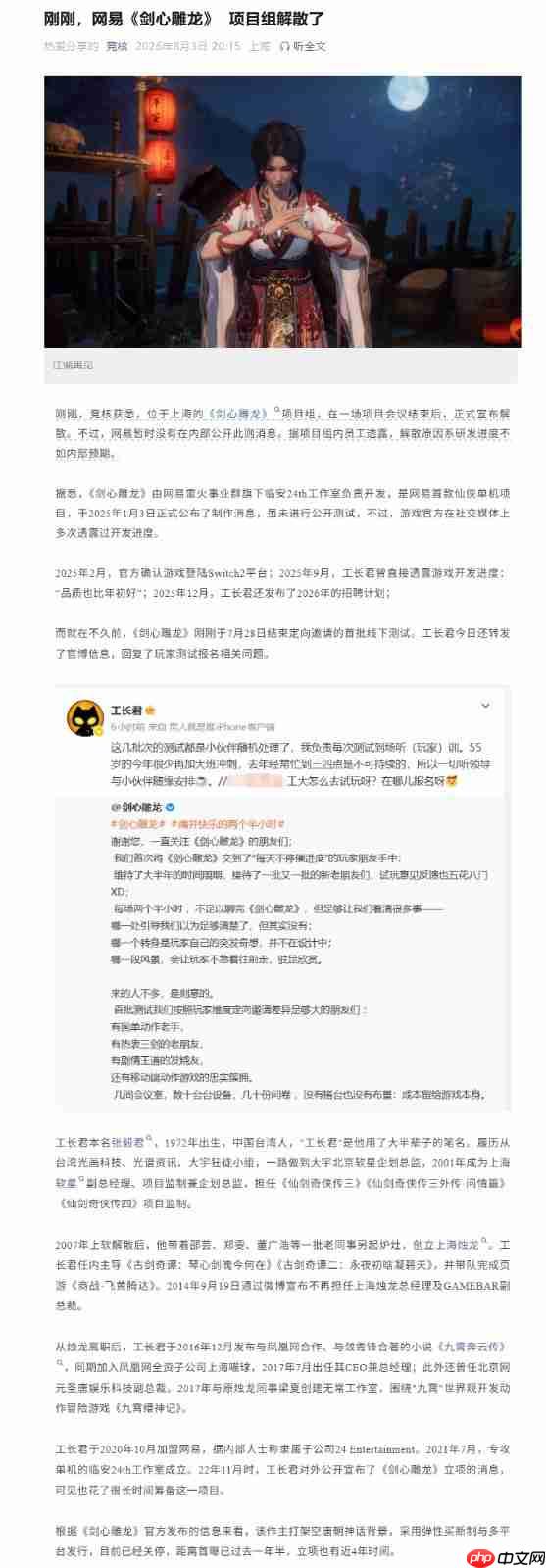 曝网易《剑心雕龙》项目组已经解散 太突然了!