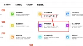 PPT怎么转换成PDF不乱版?PPT转PDF如何保留原格式?