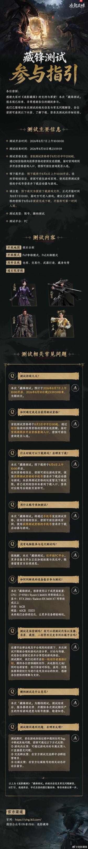 网易《诡影藏锋》开启全网预约 中式志怪搜打撤