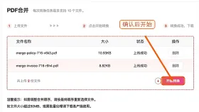 pdf文件怎么在线合并?有哪些好用的pdf合并工具?