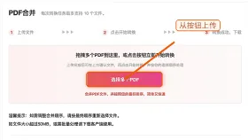 pdf文件怎么在线合并?有哪些好用的pdf合并工具?