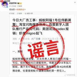 蚂蚁阿福回应管理层调整传闻:网传“1号位伟鹤调整”为假消息