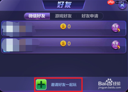 腾讯桌球手机版怎么和好友一起玩 腾讯桌球和好友一起玩方法