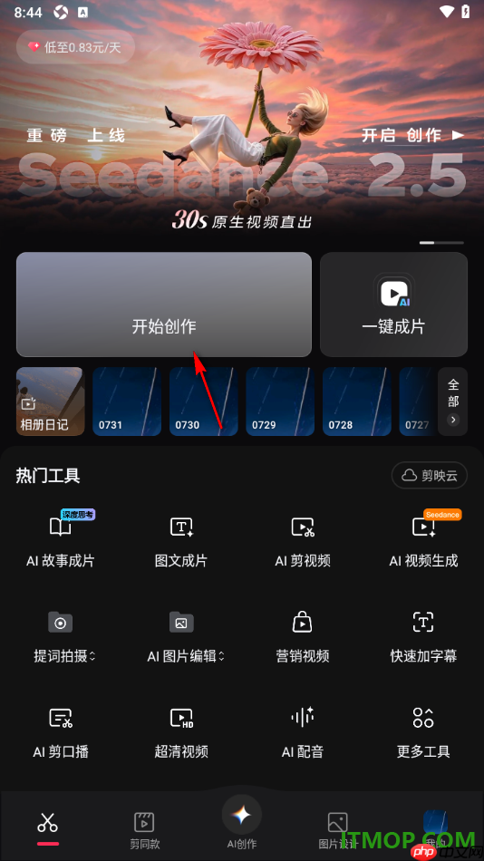 剪映手机版设置给视频添加锐化效果的方法