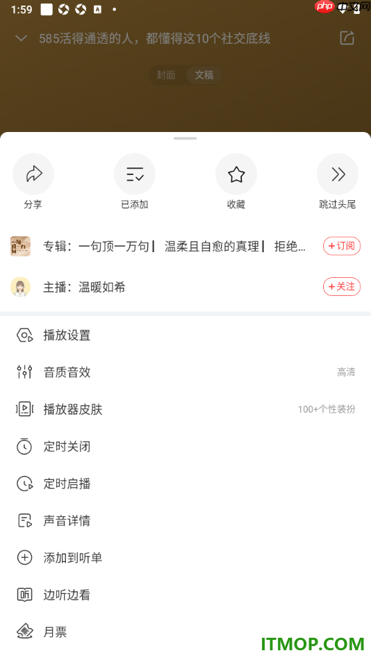喜马拉雅手机版设置边听边看功能的方法