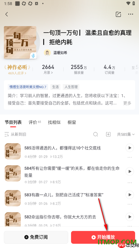 喜马拉雅手机版设置边听边看功能的方法
