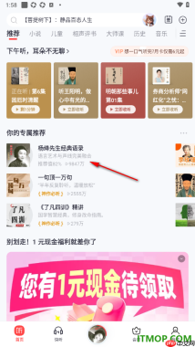 喜马拉雅手机版设置边听边看功能的方法