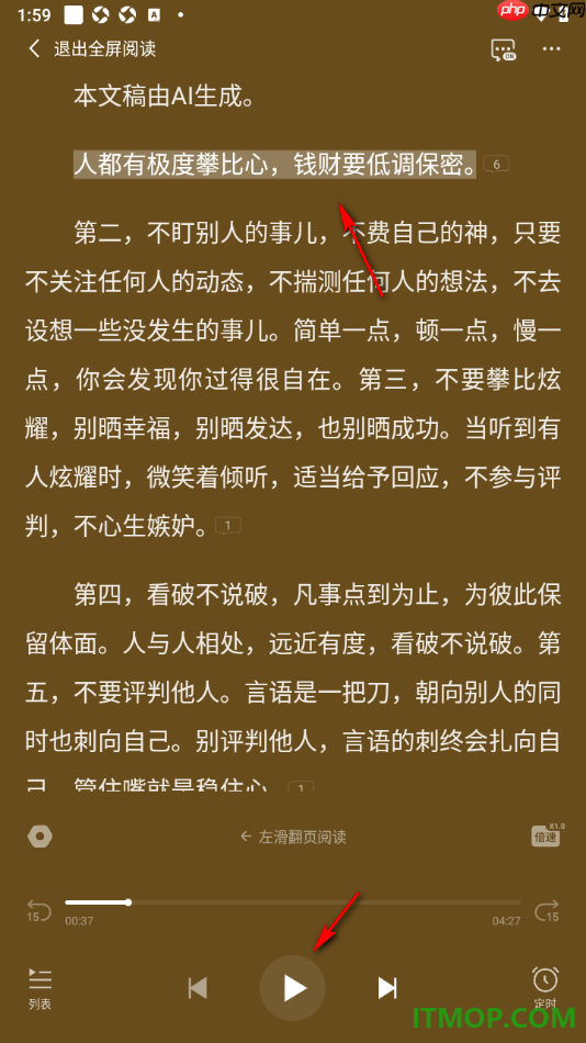 喜马拉雅手机版设置边听边看功能的方法