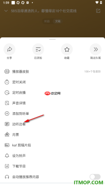 喜马拉雅手机版设置边听边看功能的方法