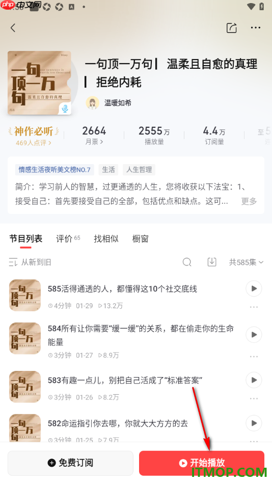 喜马拉雅手机版设置将内容添加到听单存放的方法