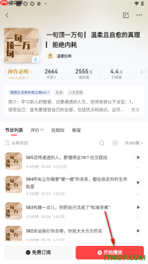 喜马拉雅手机版设置将内容添加到听单存放的方法