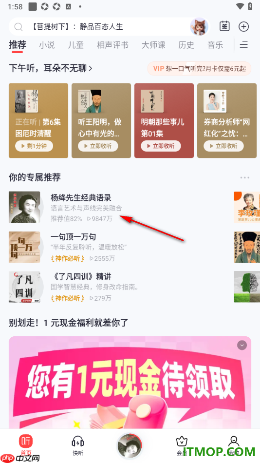喜马拉雅手机版设置将内容添加到听单存放的方法