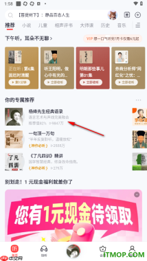 喜马拉雅手机版设置将内容添加到听单存放的方法