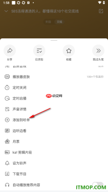 喜马拉雅手机版设置将内容添加到听单存放的方法