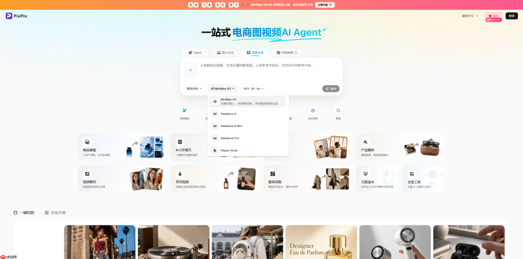 PixPix首发接入MiniMax H3,多模态视频进入电商工作流