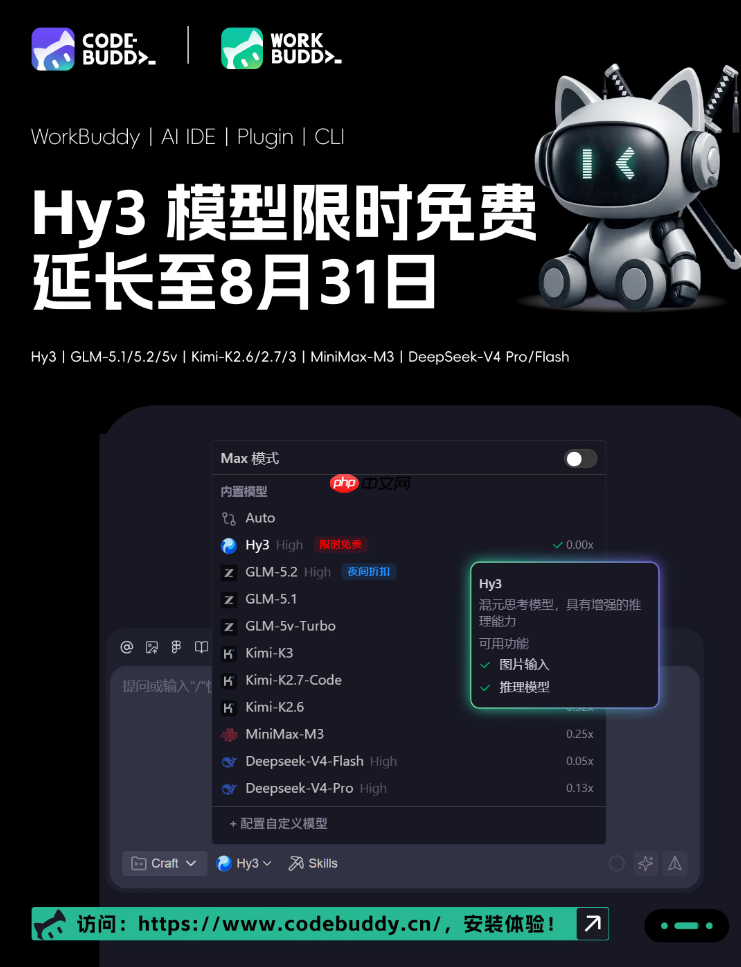 CodeBuddy与WorkBuddy延长Hy3模型免费体验活动至8月31日